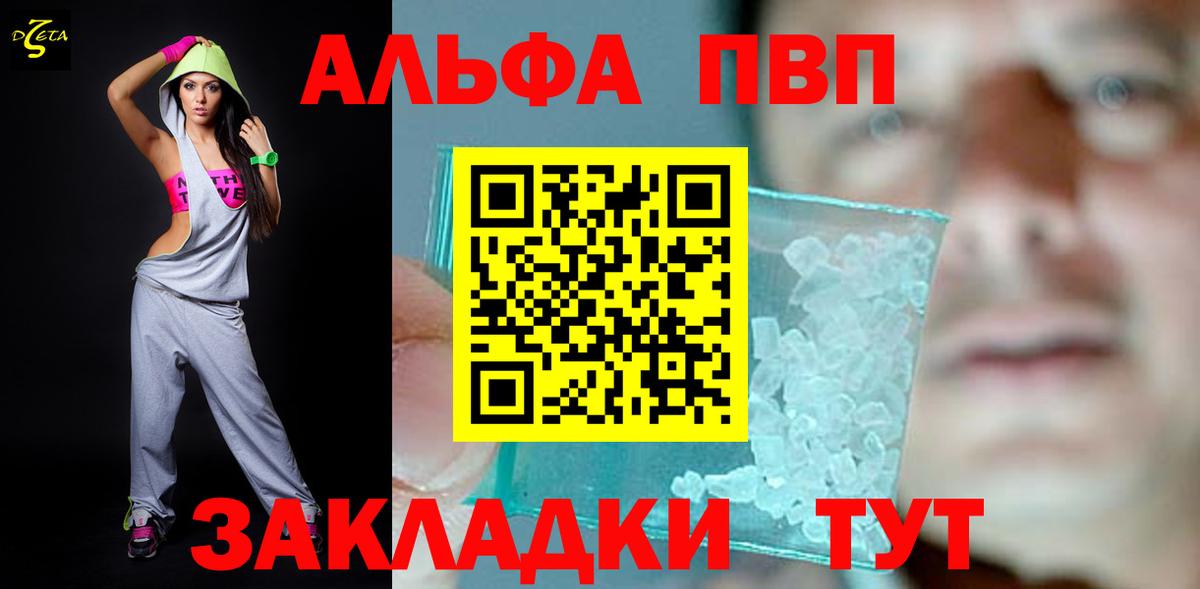 Alpha-PVP мука  Вход с VPN  Alfa_PVP  A PVP СК КРИС  Абакан  А ПВП кристаллы 