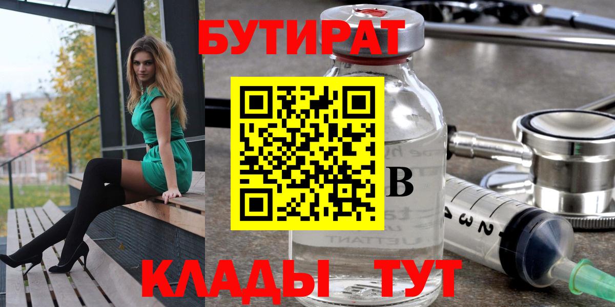 Бутират оксибутират Абакан