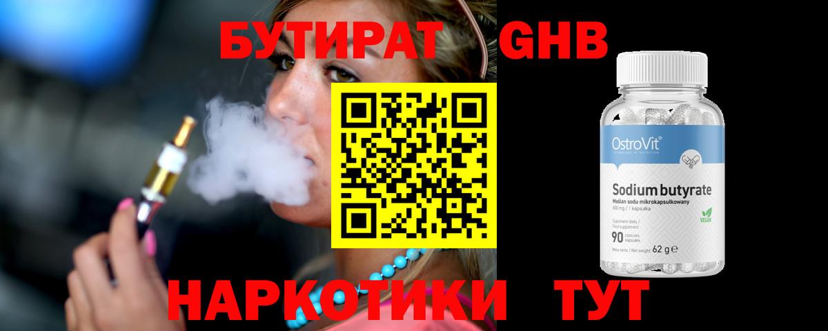 Абакан  БУТИРАТ  Вход с VPN  БУТИРАТ BDO 