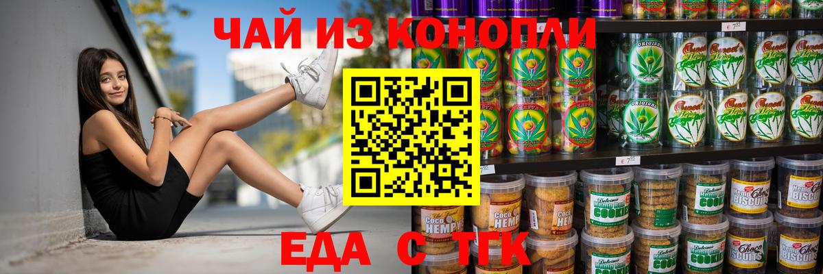 Печенье с ТГК конопля  Вход с VPN  Абакан 