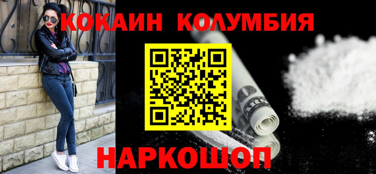 Абакан  COCAIN Перу  Вход с VPN  Cocaine 99% 