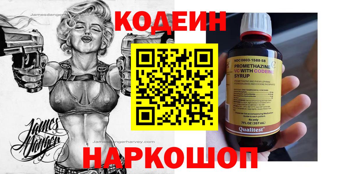 Кодеин напиток Lean (лин)  Абакан  Codein напиток Lean (лин) 