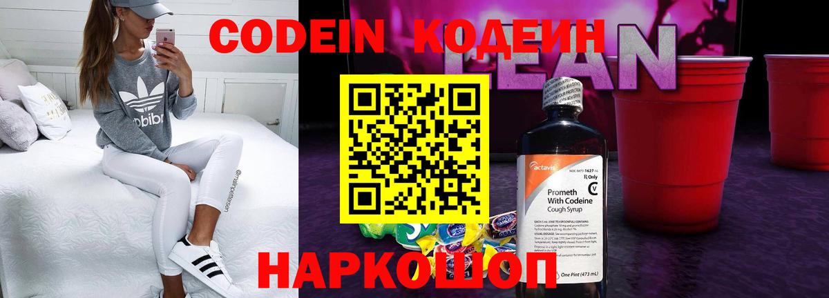 Кодеиновый сироп Lean напиток Lean (лин)  Вход с VPN  Кодеин напиток Lean (лин)  Абакан 