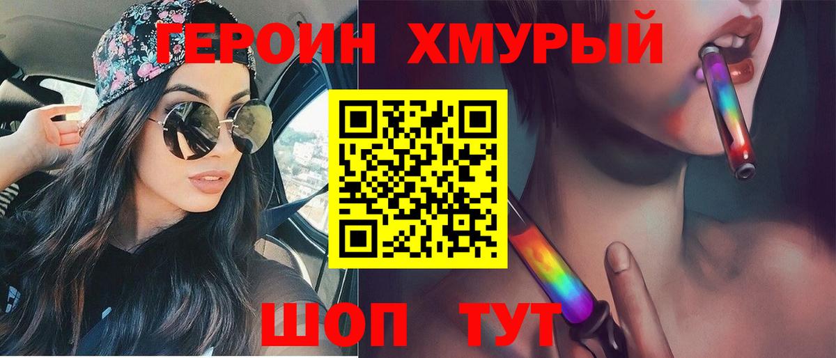 Героин Афган Абакан