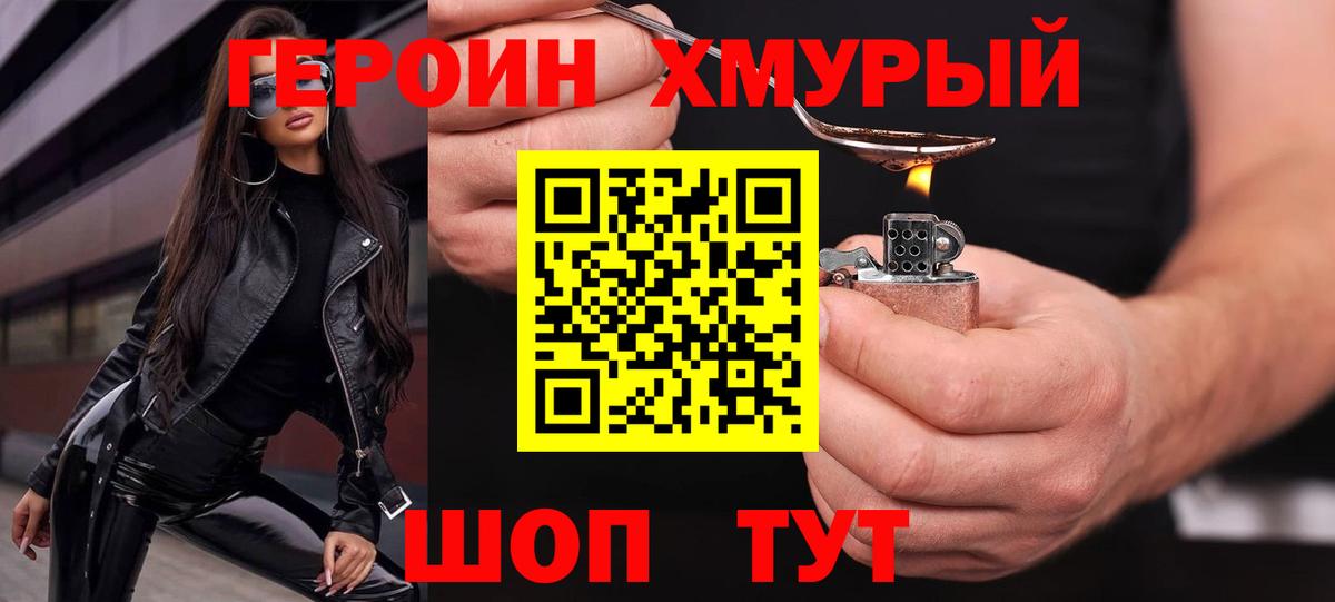 Героин Афган Абакан