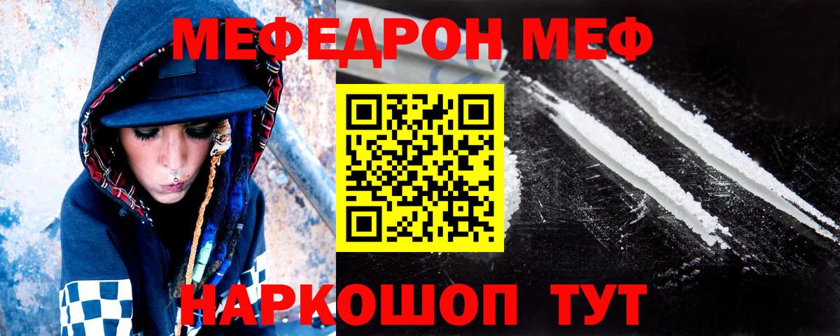 Мефедрон мука Абакан