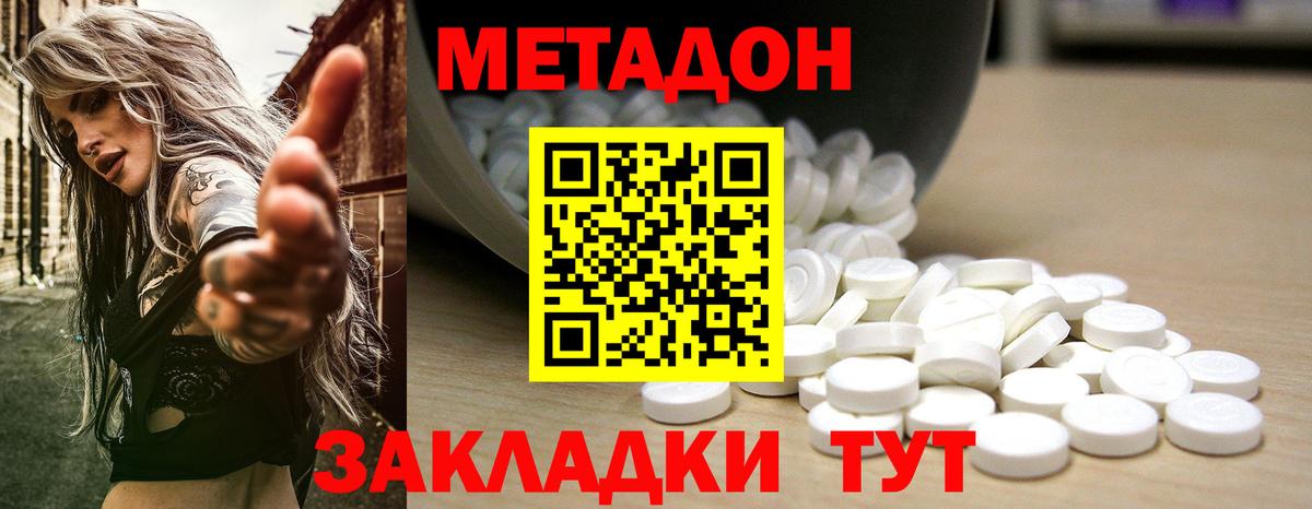 Метадон кристалл  Вход с VPN  МЕТАДОН мёд  Абакан 
