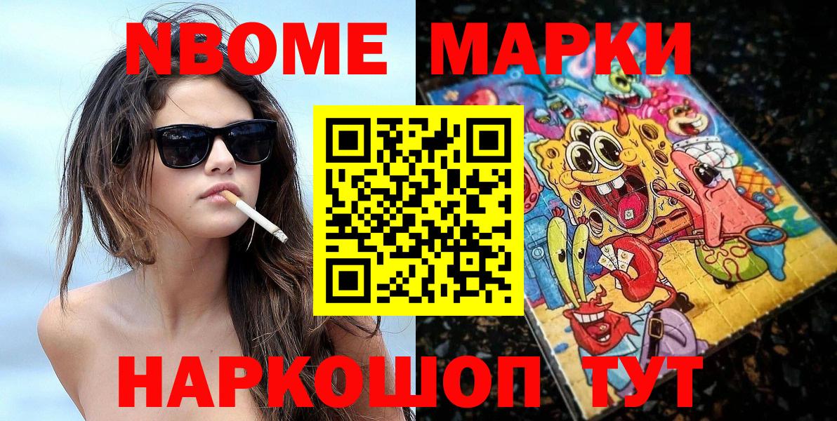Марки N-bome 1500мкг  Марки NBOMe  Абакан  Вход с VPN 