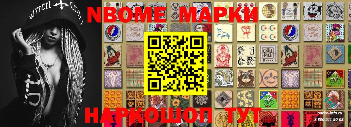 Марки 25I-NBOMe 1500мкг  Марки 25I-NBOMe 1500мкг  Абакан 