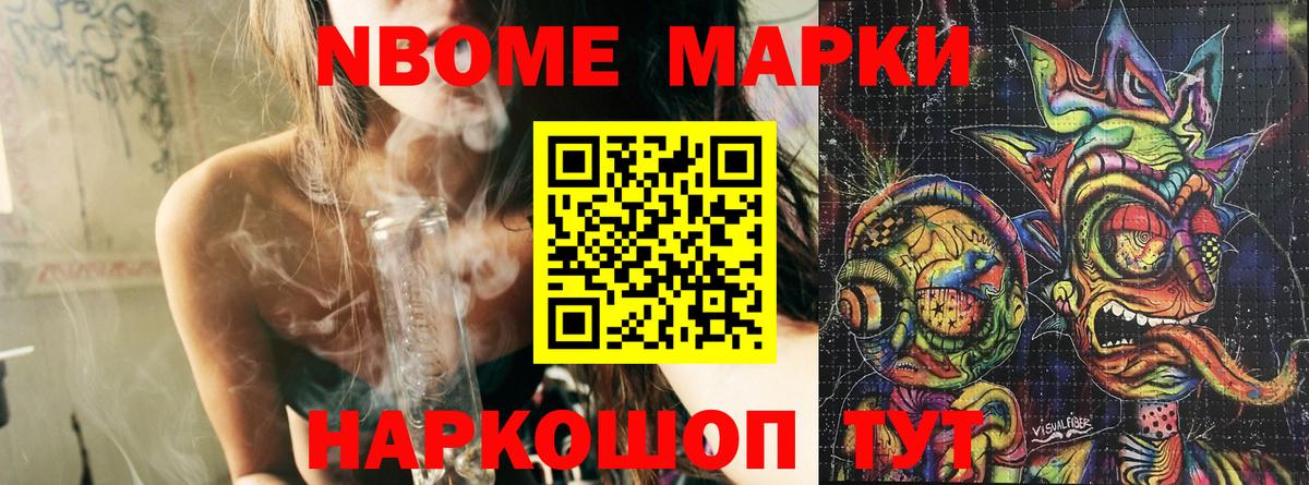 Марки 25I-NBOMe 1,8мг Абакан
